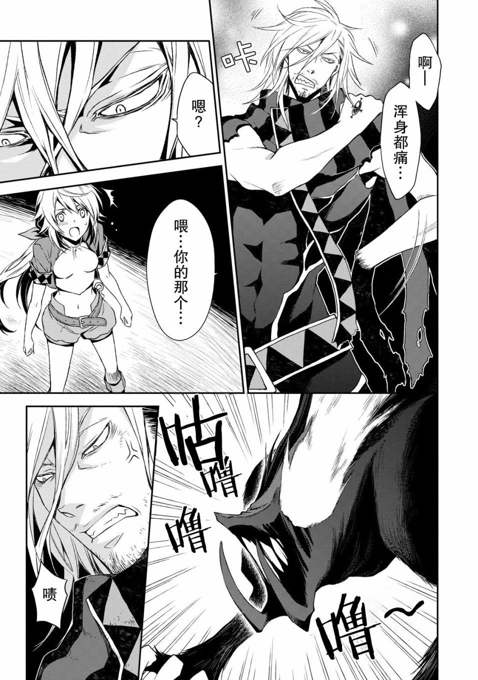 🍟魔法精炼 1话 第34页