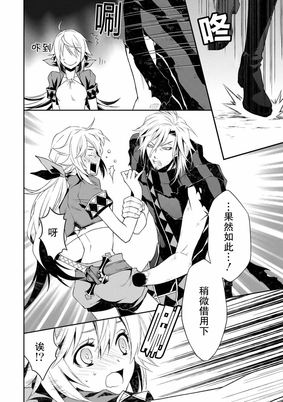🍟魔法精炼 1话 第35页