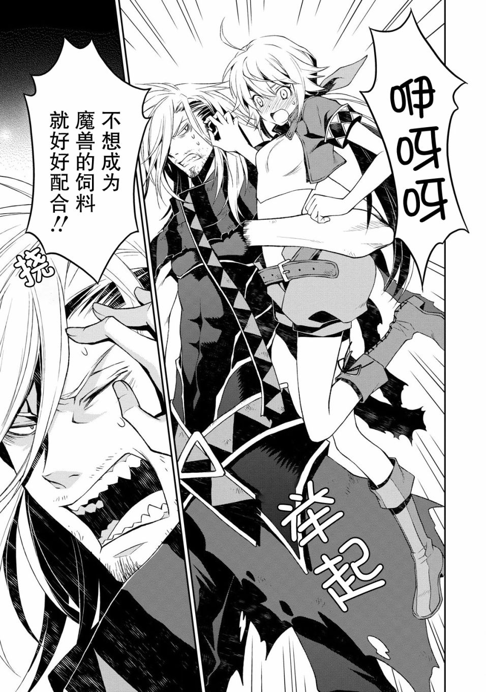 🍟魔法精炼 1话 第36页