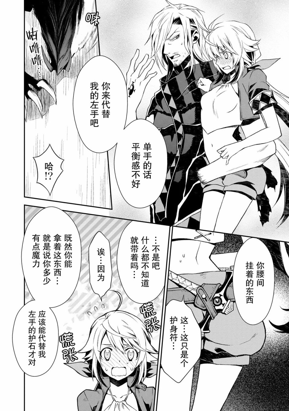 🍟魔法精炼 1话 第37页