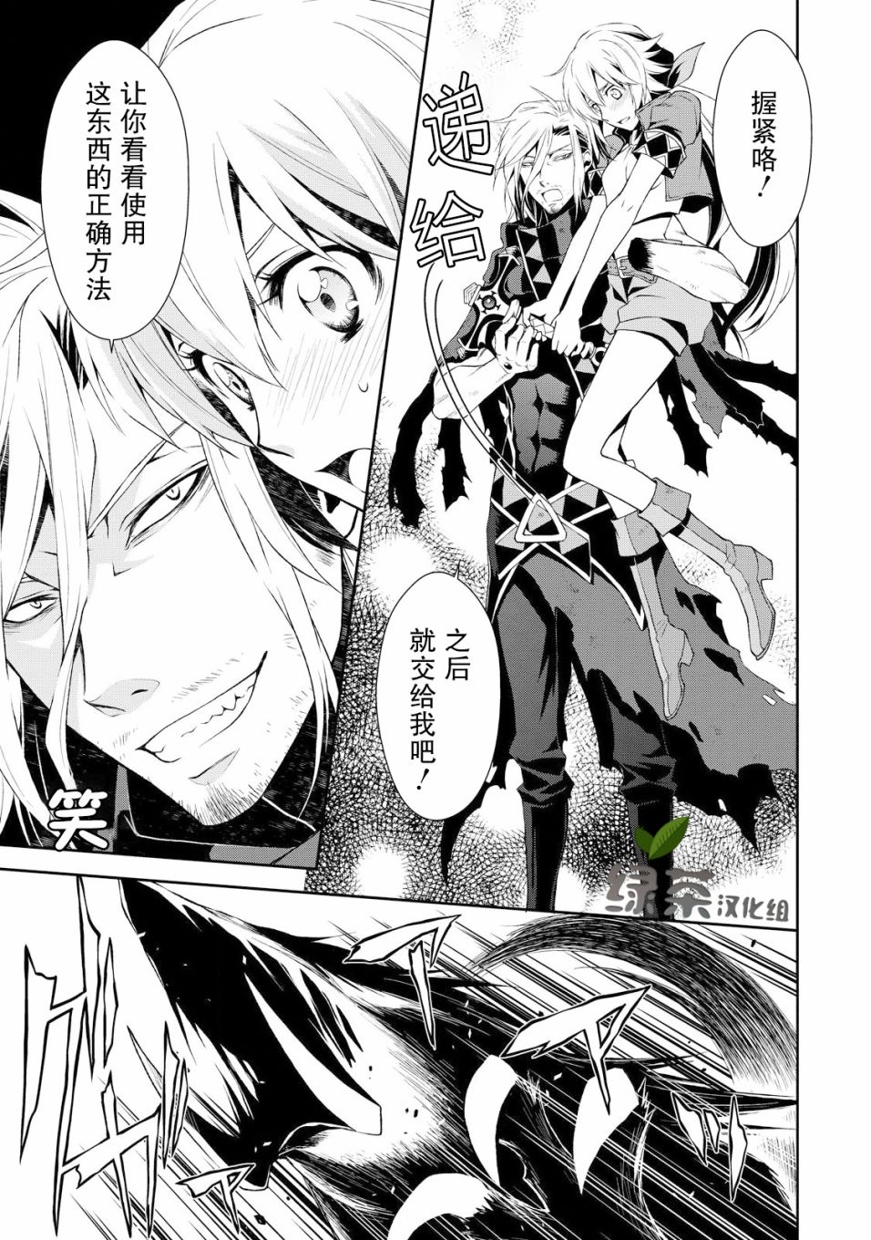 🍟魔法精炼 1话 第38页