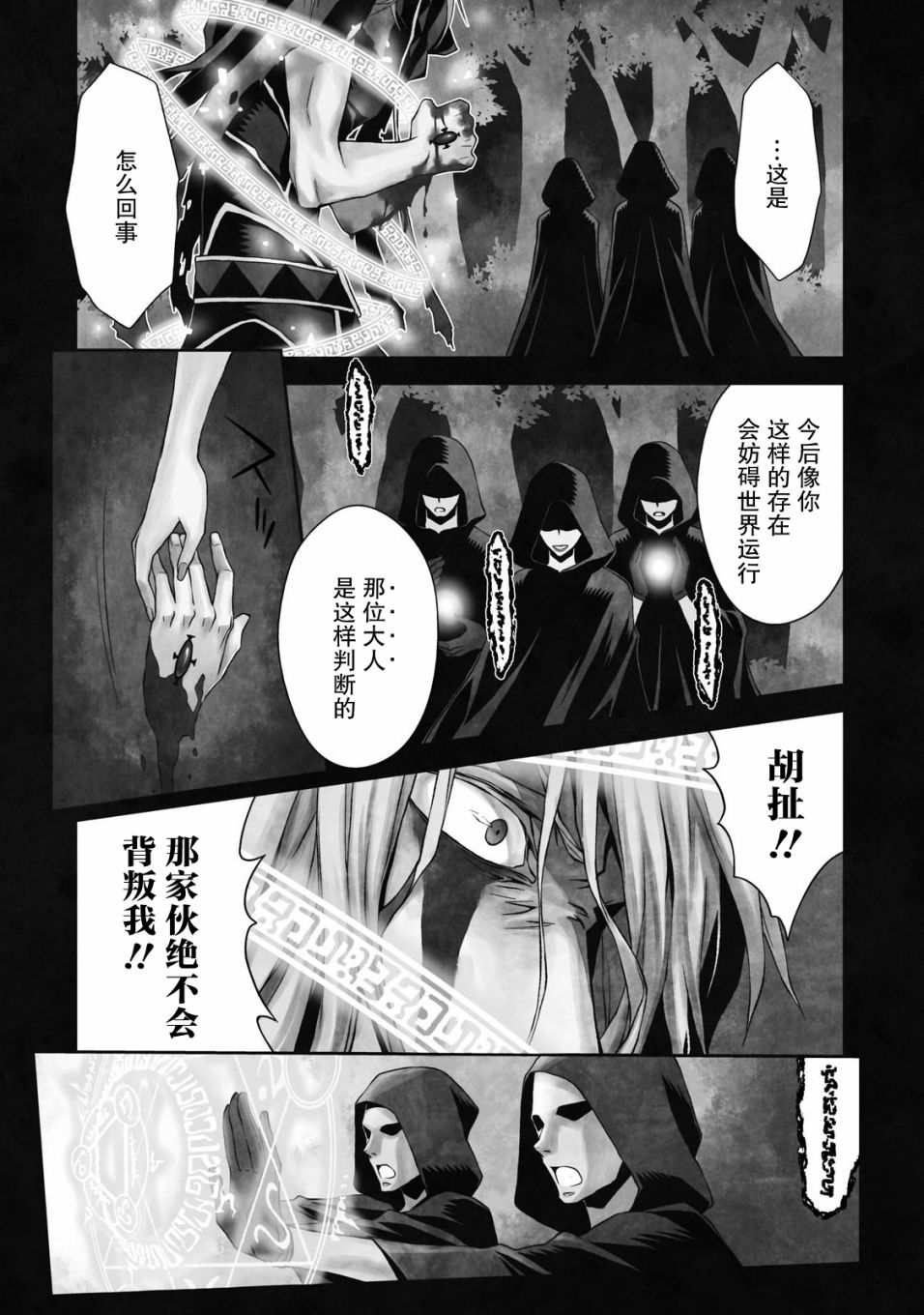 🍟魔法精炼 1话 第4页