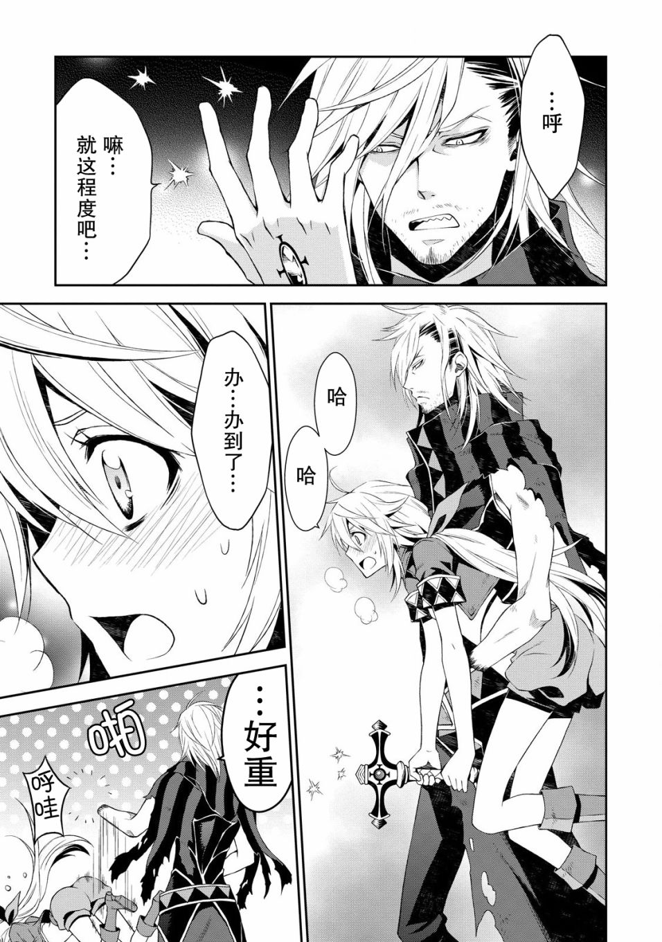 🍟魔法精炼 1话 第42页