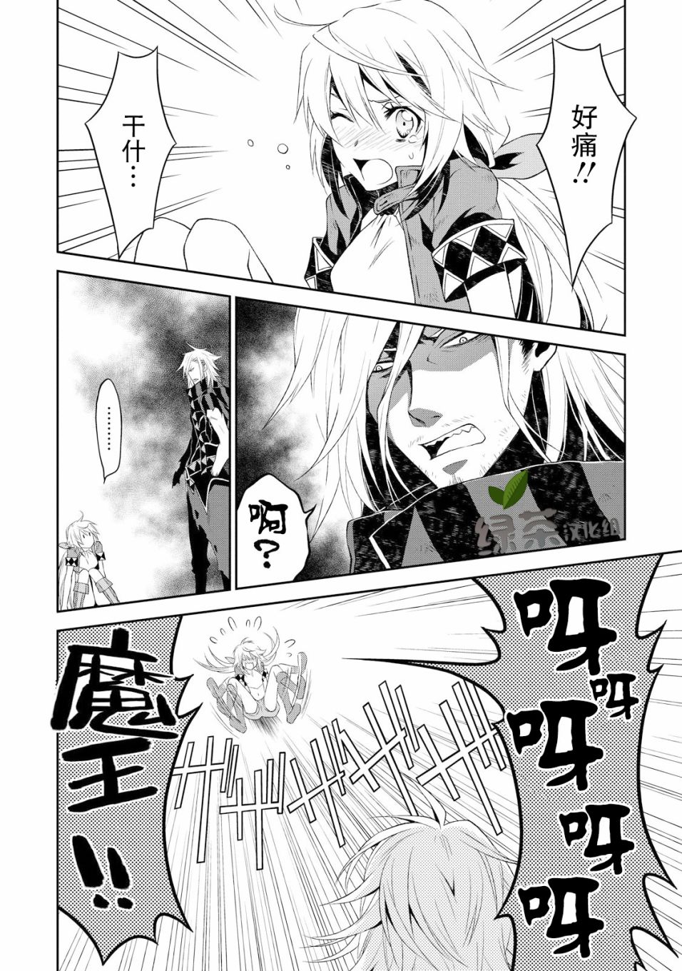 🍟魔法精炼 1话 第43页
