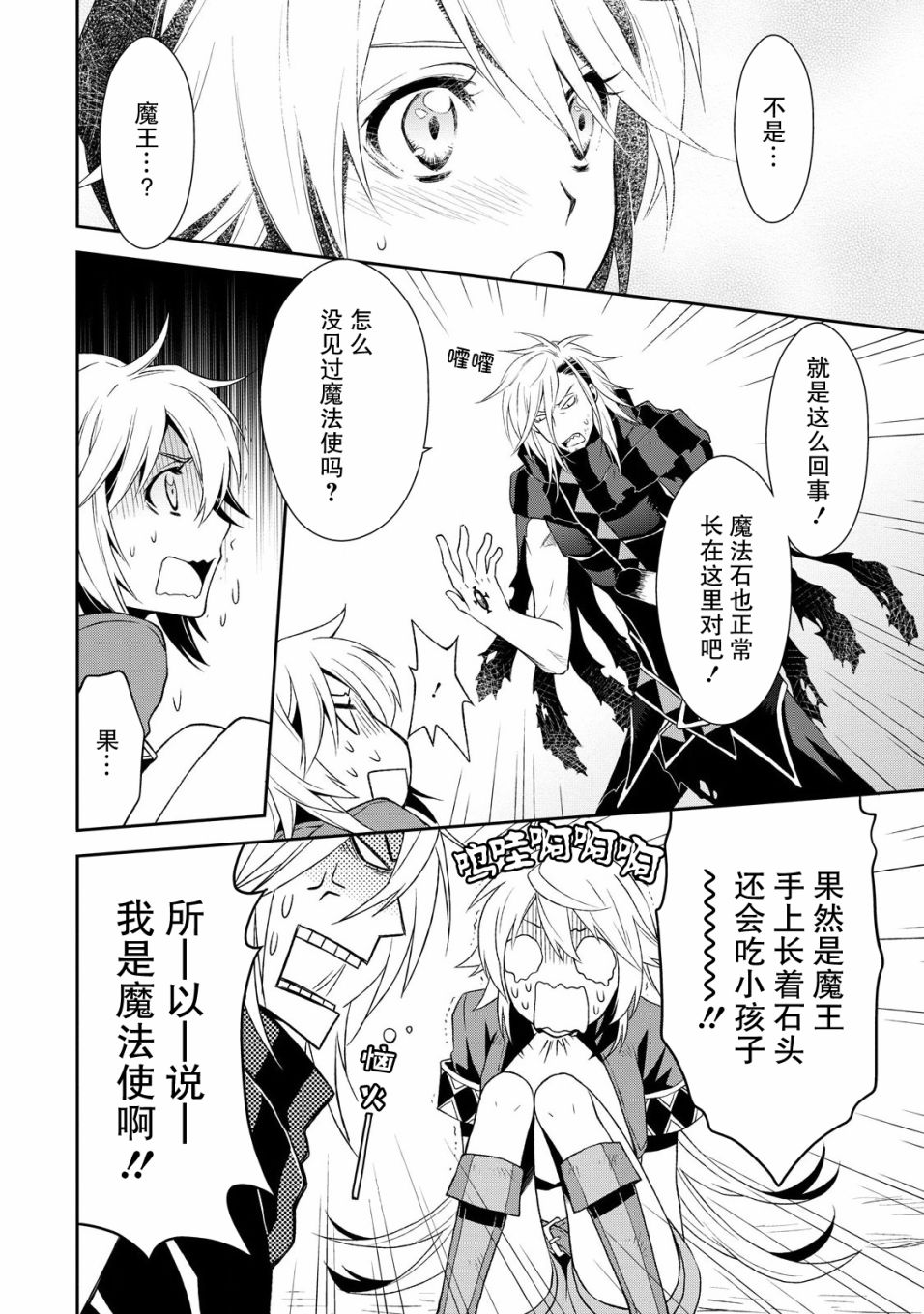 🍟魔法精炼 1话 第46页