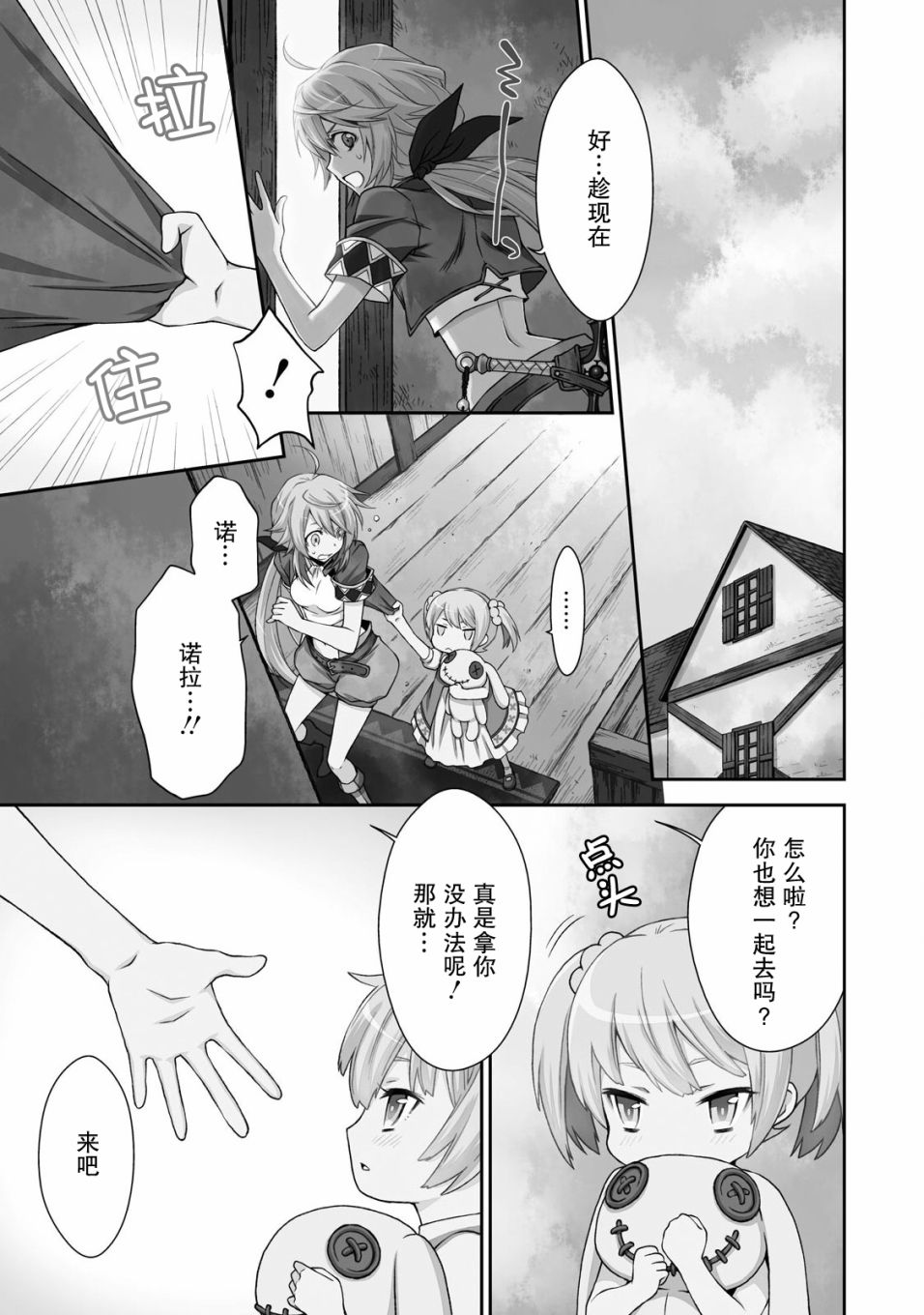 🍟魔法精炼 1话 第6页