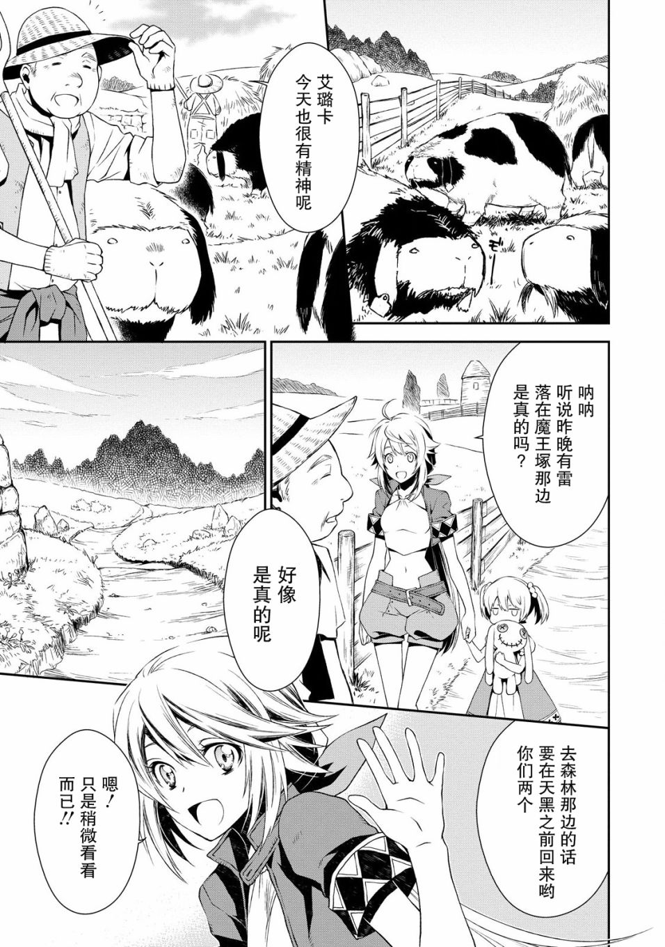 🍟魔法精炼 1话 第8页