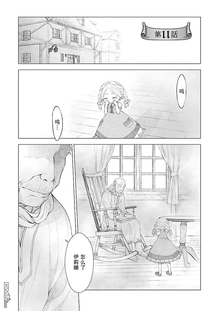 🍟魔法精炼 第11话 第1页