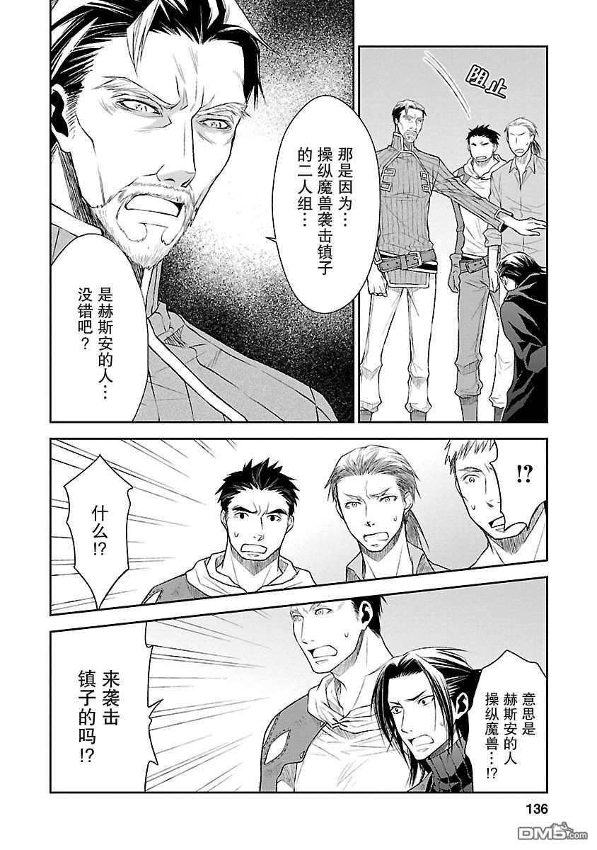 🍟魔法精炼 第11话 第14页