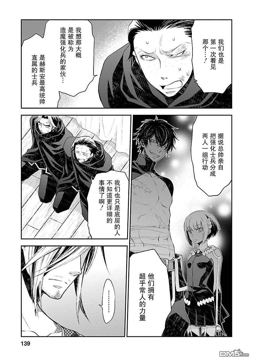 🍟魔法精炼 第11话 第17页
