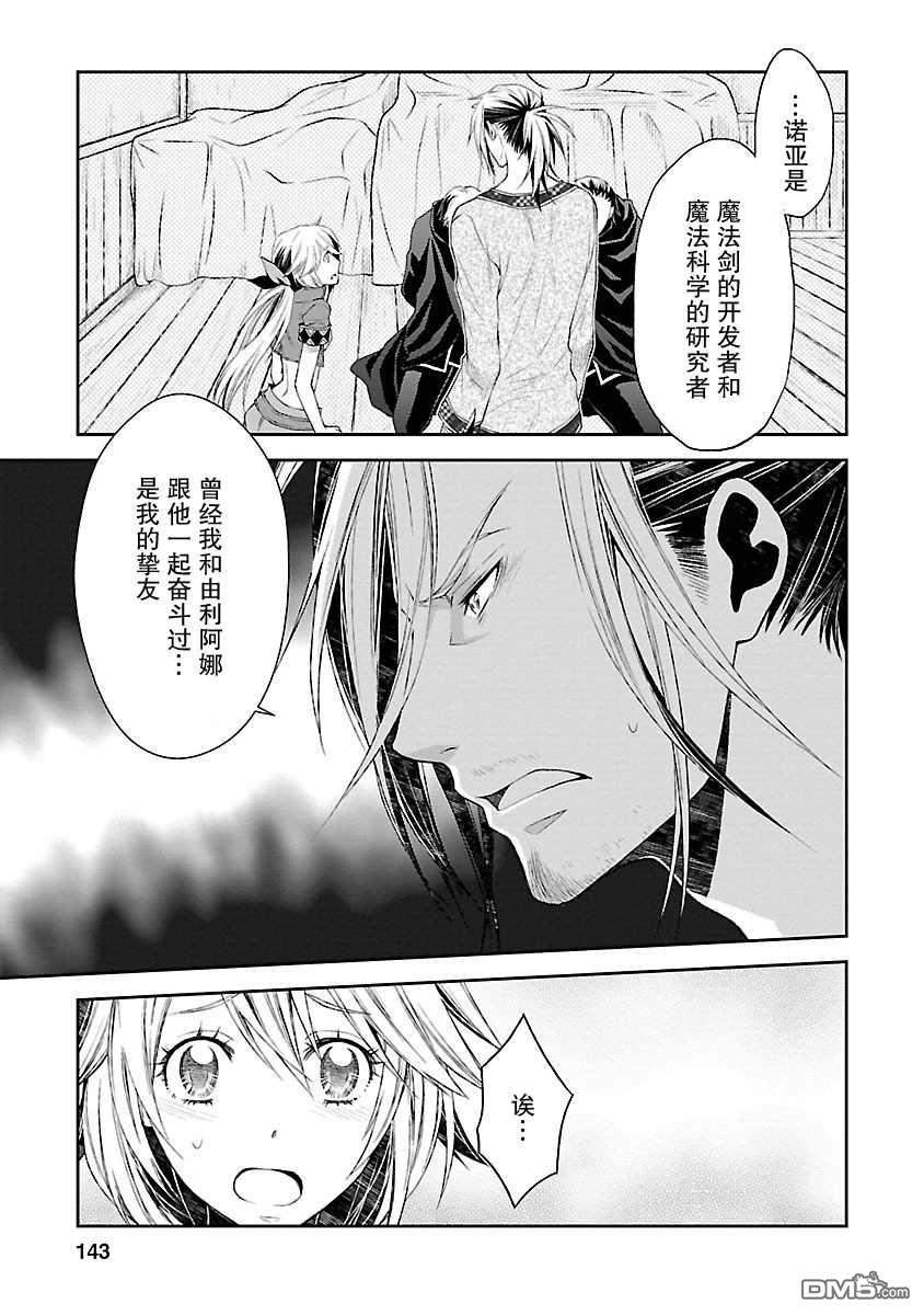 🍟魔法精炼 第11话 第21页