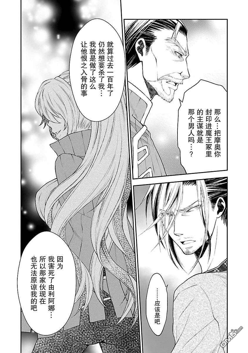 🍟魔法精炼 第11话 第22页
