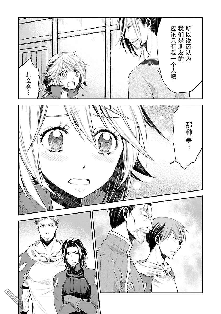 🍟魔法精炼 第11话 第23页