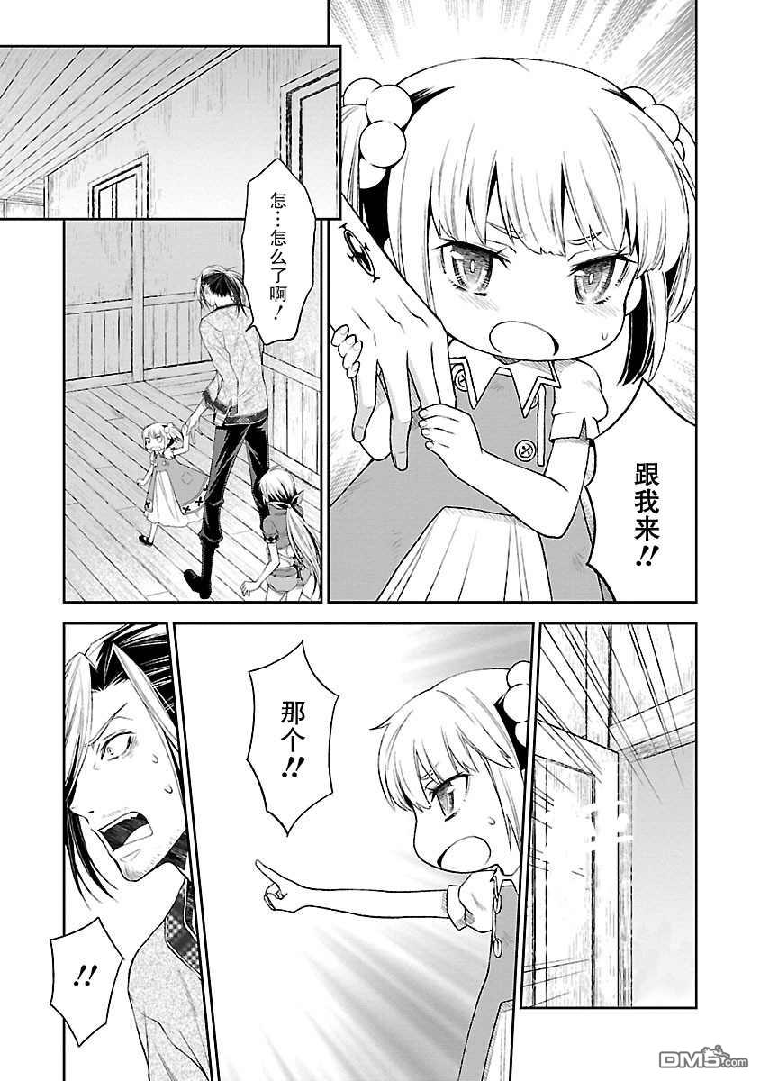 🍟魔法精炼 第11话 第25页
