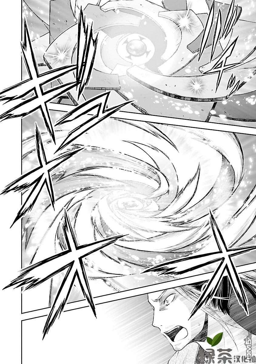 🍟魔法精炼 第11话 第28页