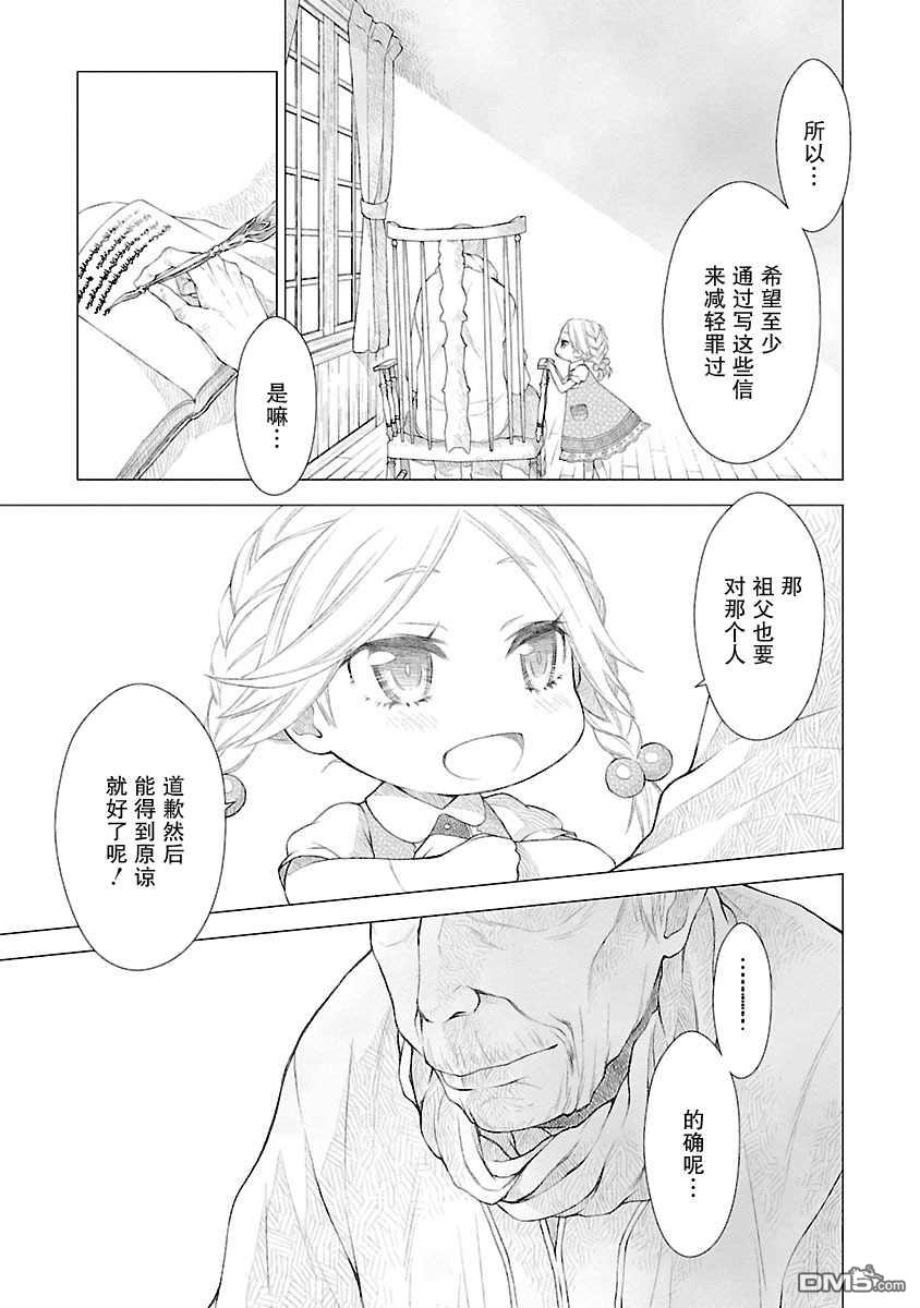 🍟魔法精炼 第11话 第3页