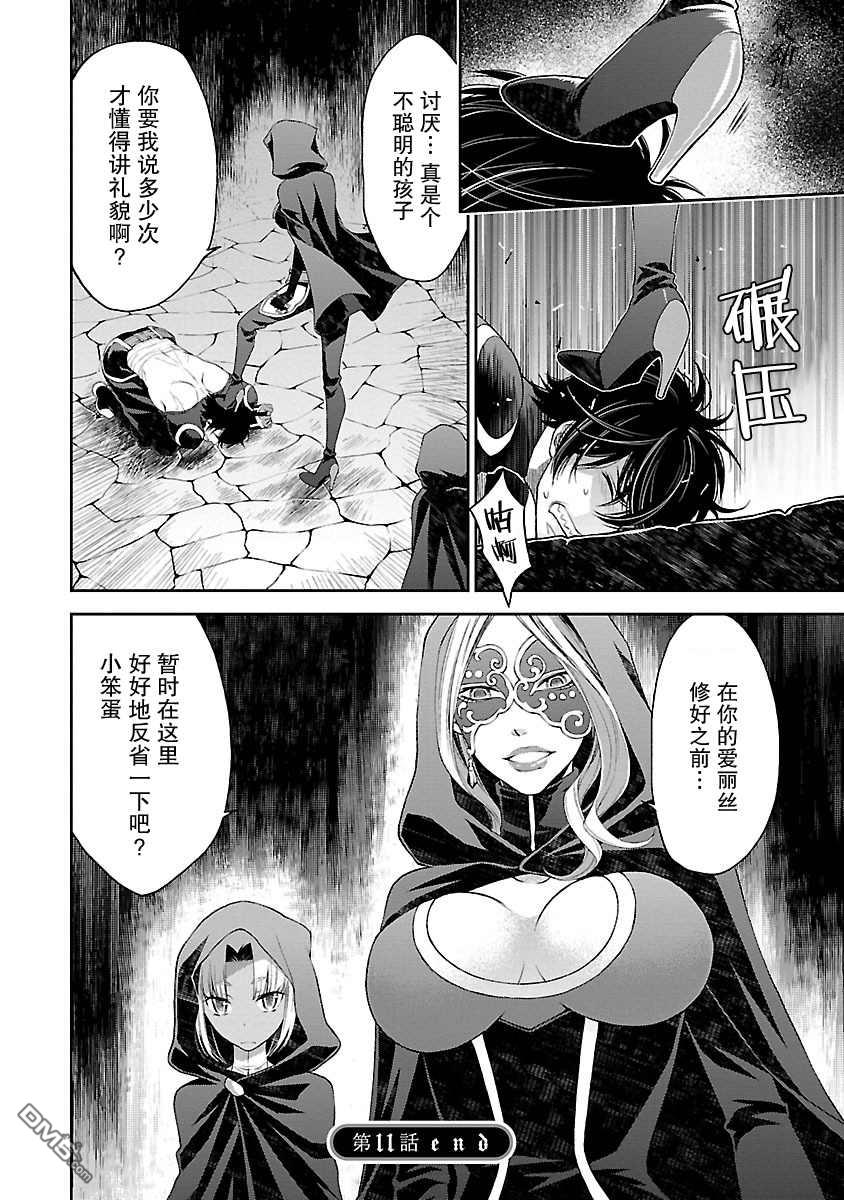 🍟魔法精炼 第11话 第32页