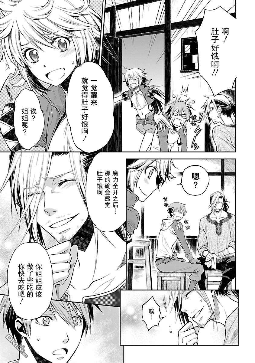 🍟魔法精炼 第11话 第9页