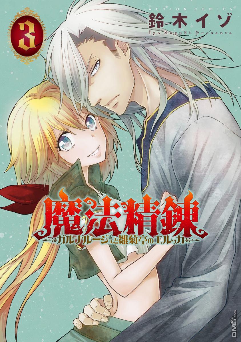 🍟魔法精炼 第13话 第1页