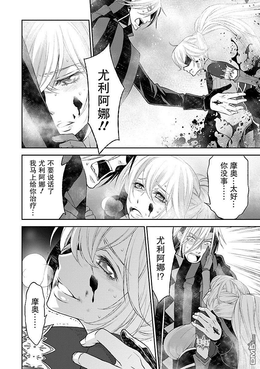 🍟魔法精炼 第13话 第11页