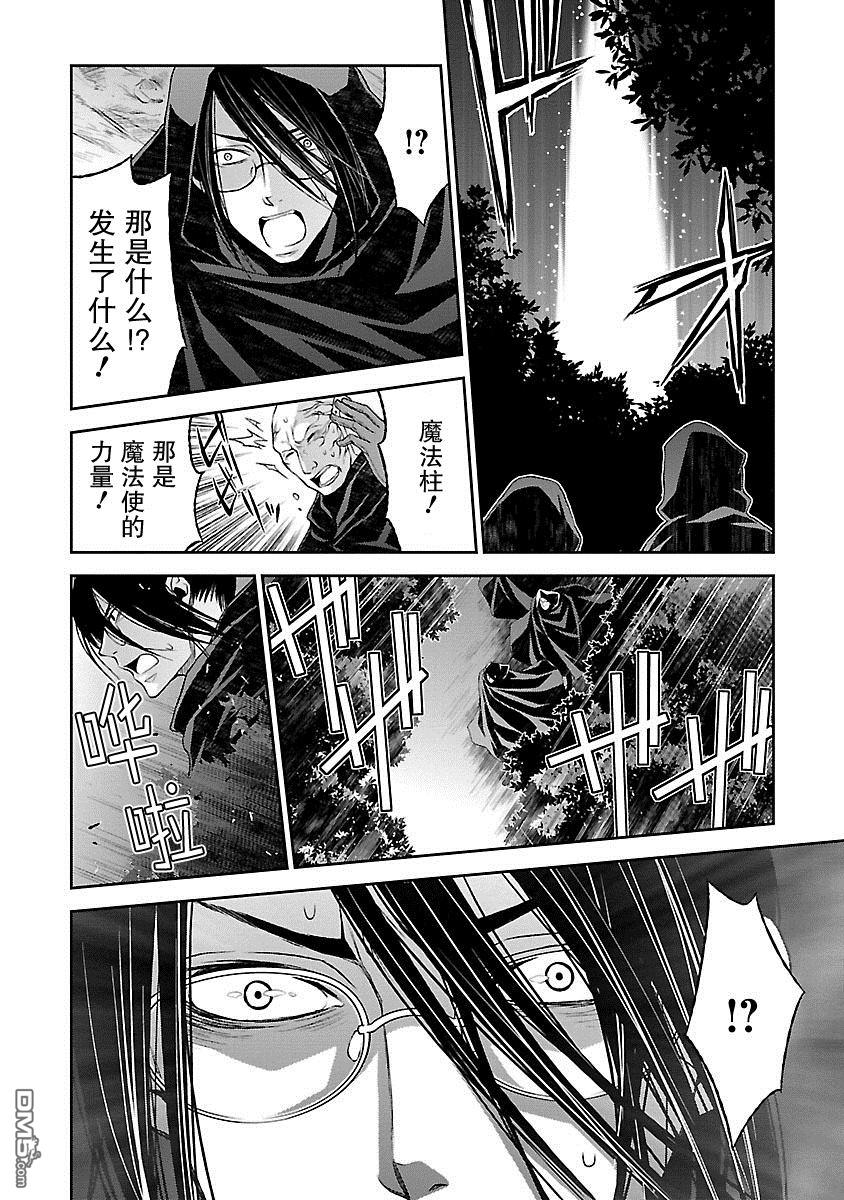 🍟魔法精炼 第13话 第13页