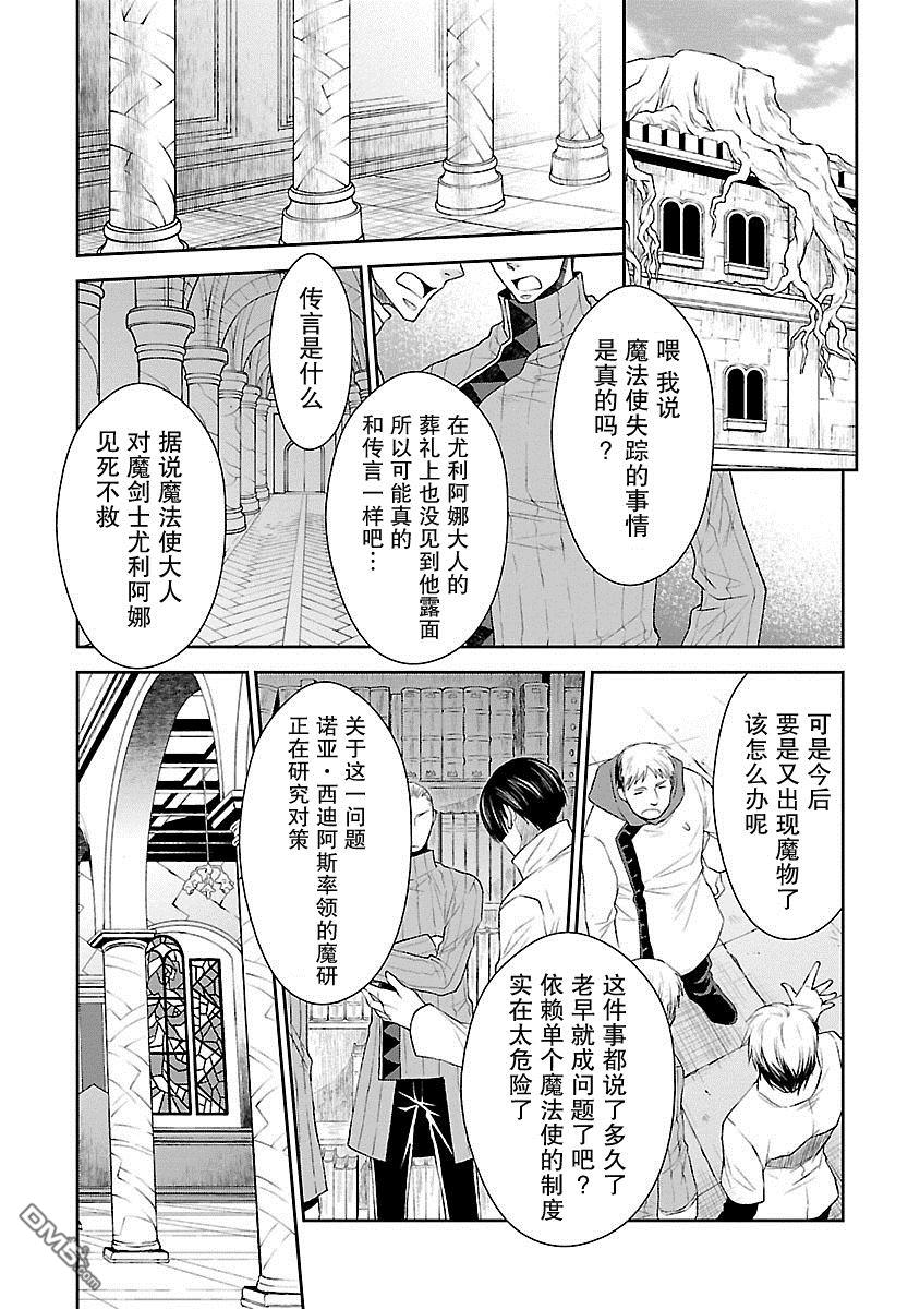 🍟魔法精炼 第13话 第18页