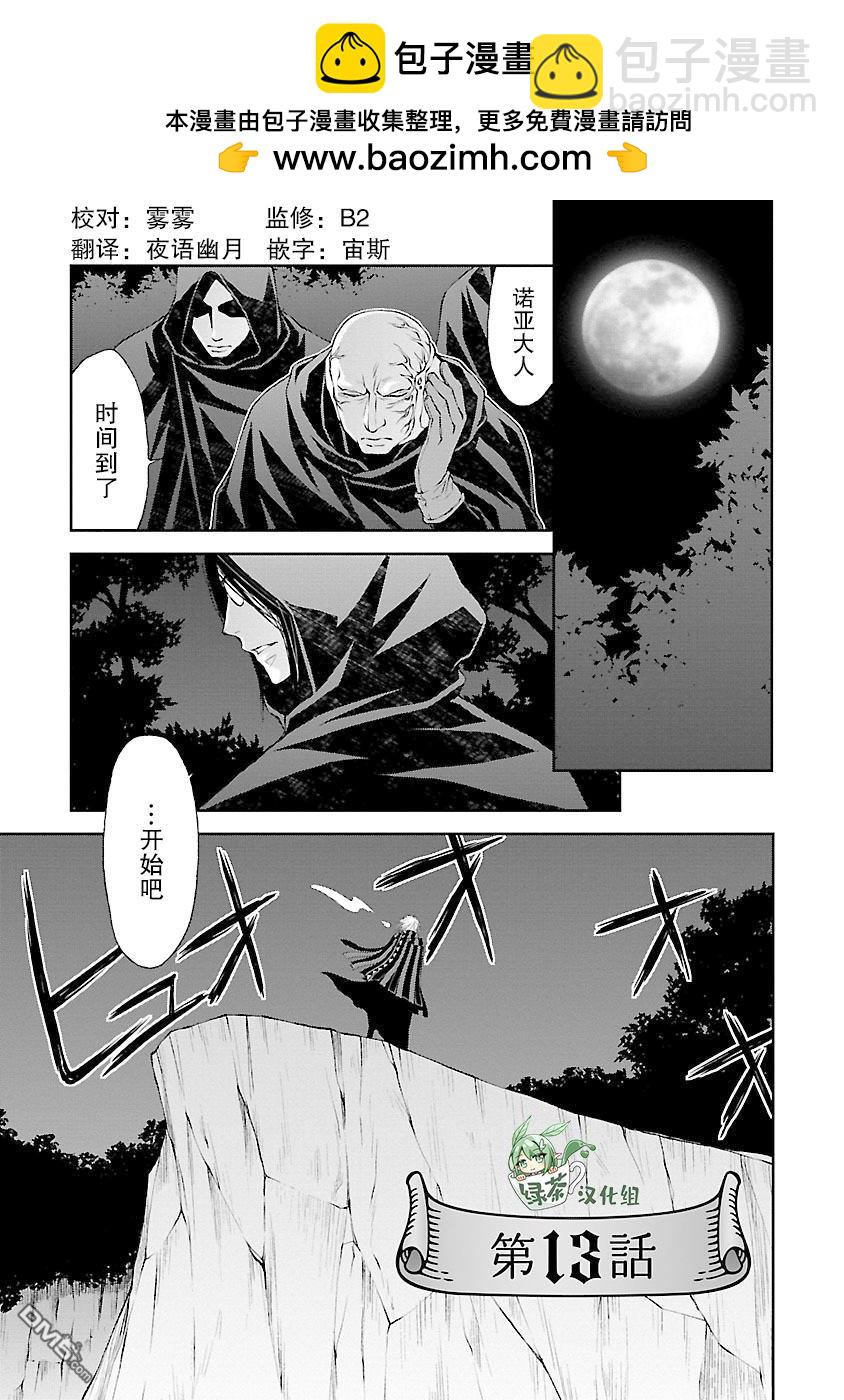 🍟魔法精炼 第13话 第2页