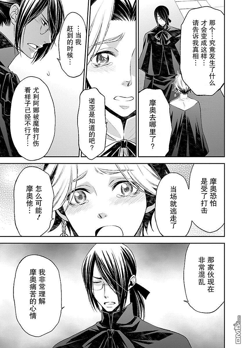 🍟魔法精炼 第13话 第20页