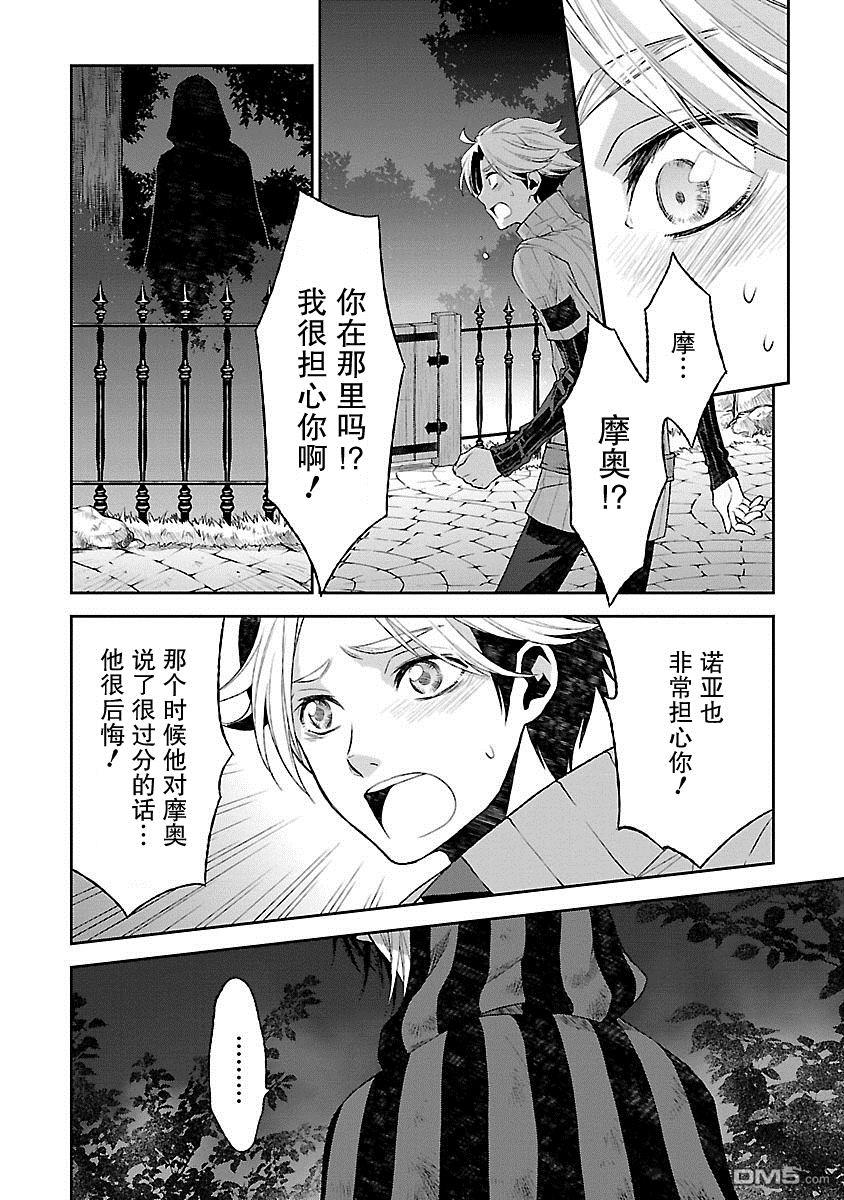 🍟魔法精炼 第13话 第23页