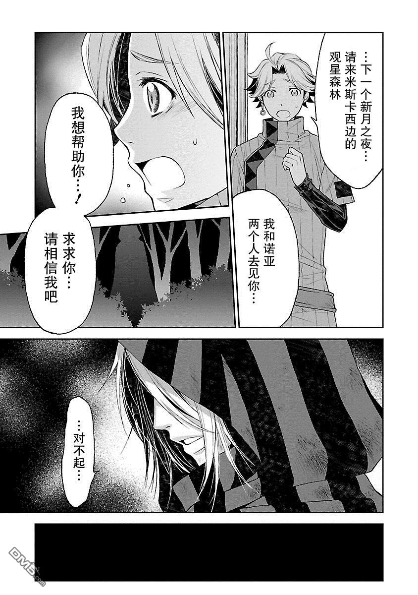 🍟魔法精炼 第13话 第24页