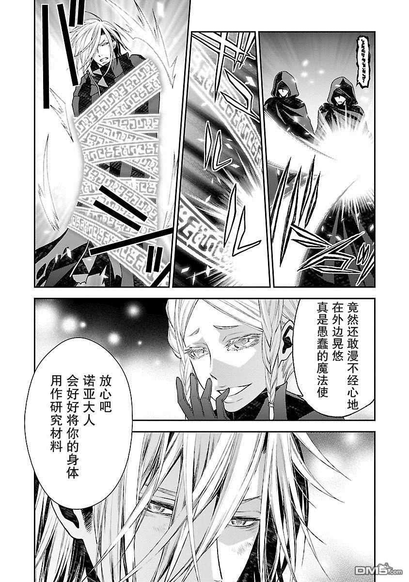 🍟魔法精炼 第13话 第27页