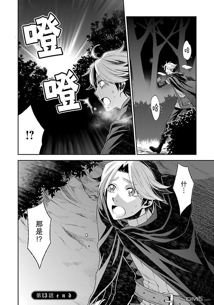 🍟魔法精炼 第13话 第29页