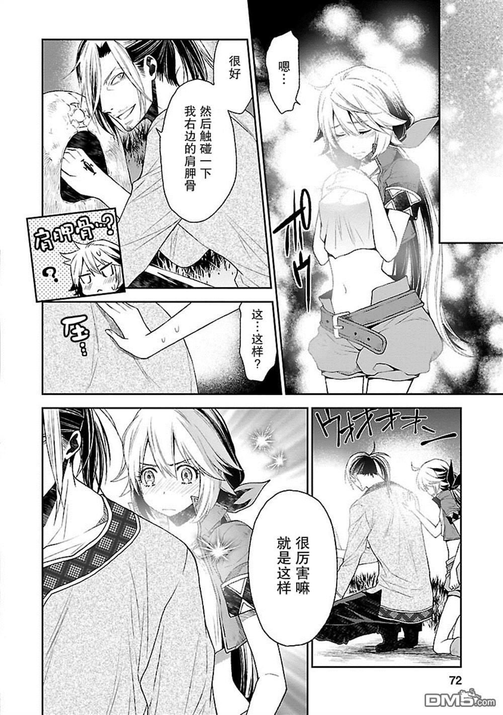 🍟魔法精炼 第15话 第12页
