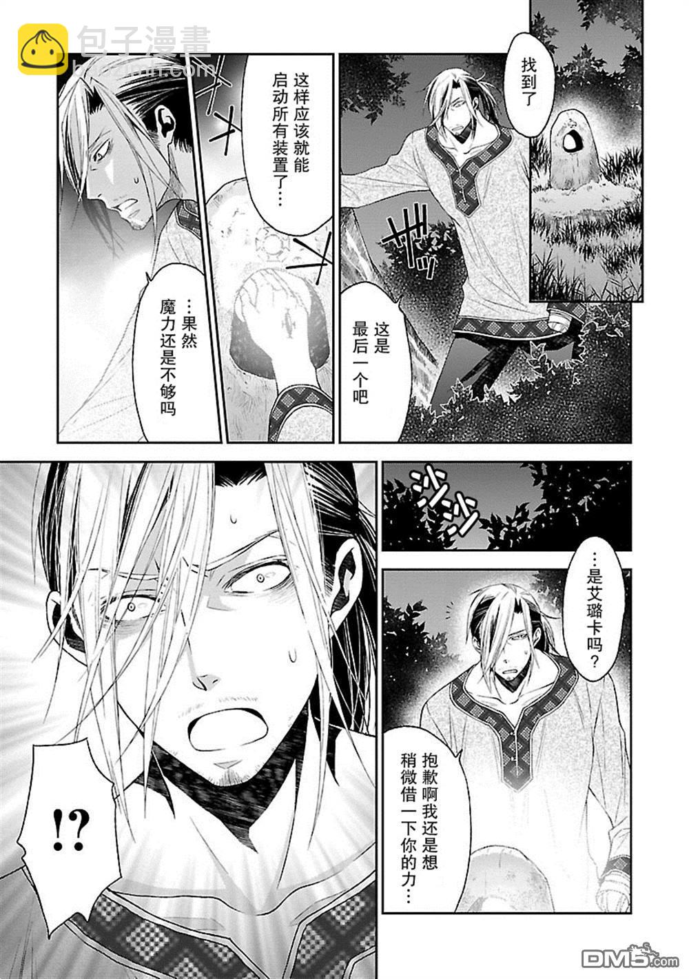 🍟魔法精炼 第15话 第15页