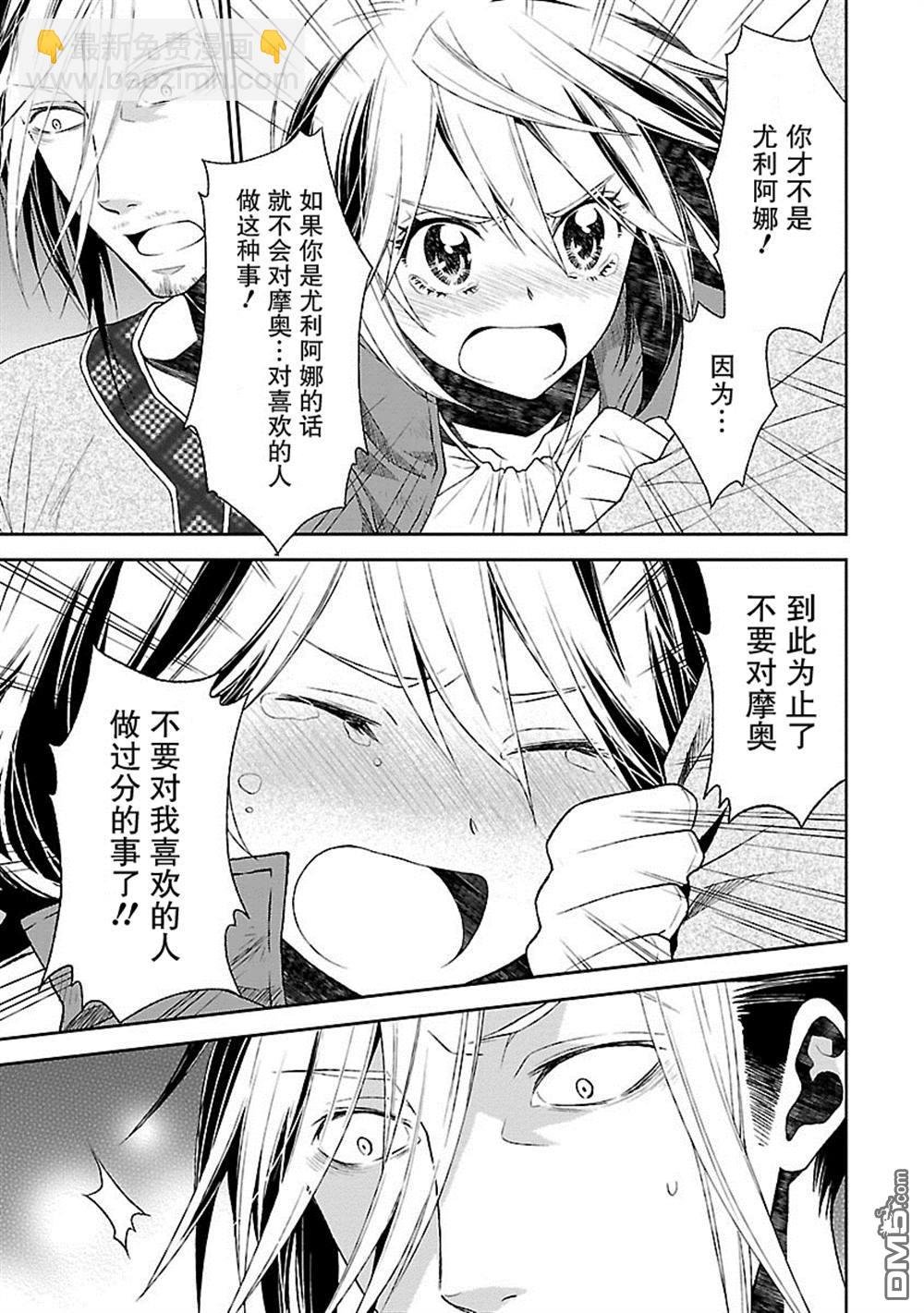 🍟魔法精炼 第15话 第23页