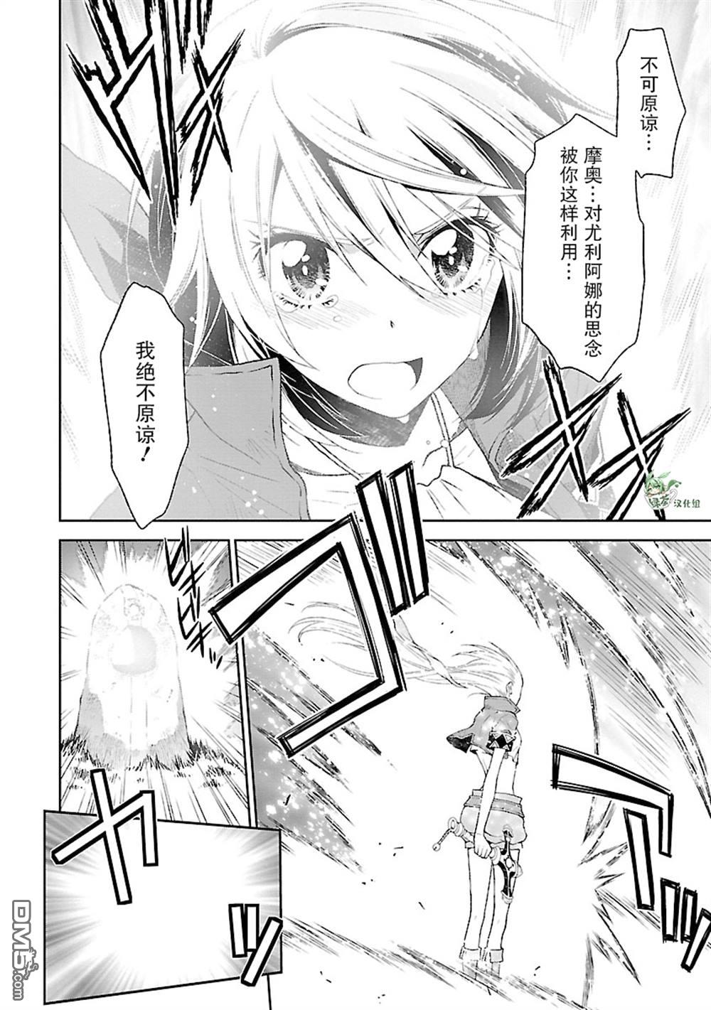 🍟魔法精炼 第15话 第26页