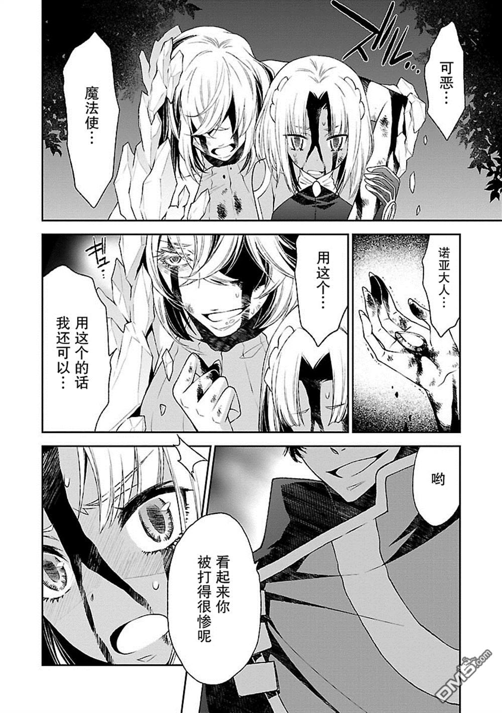 🍟魔法精炼 第15话 第30页