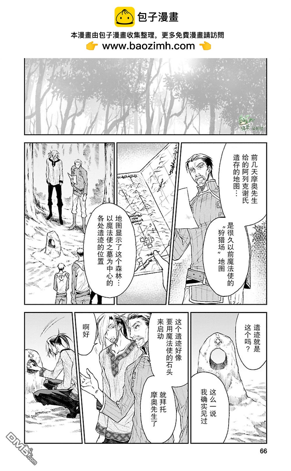 🍟魔法精炼 第15话 第6页