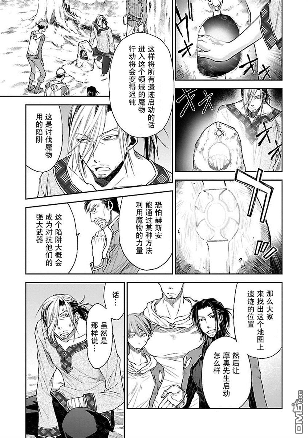 🍟魔法精炼 第15话 第7页