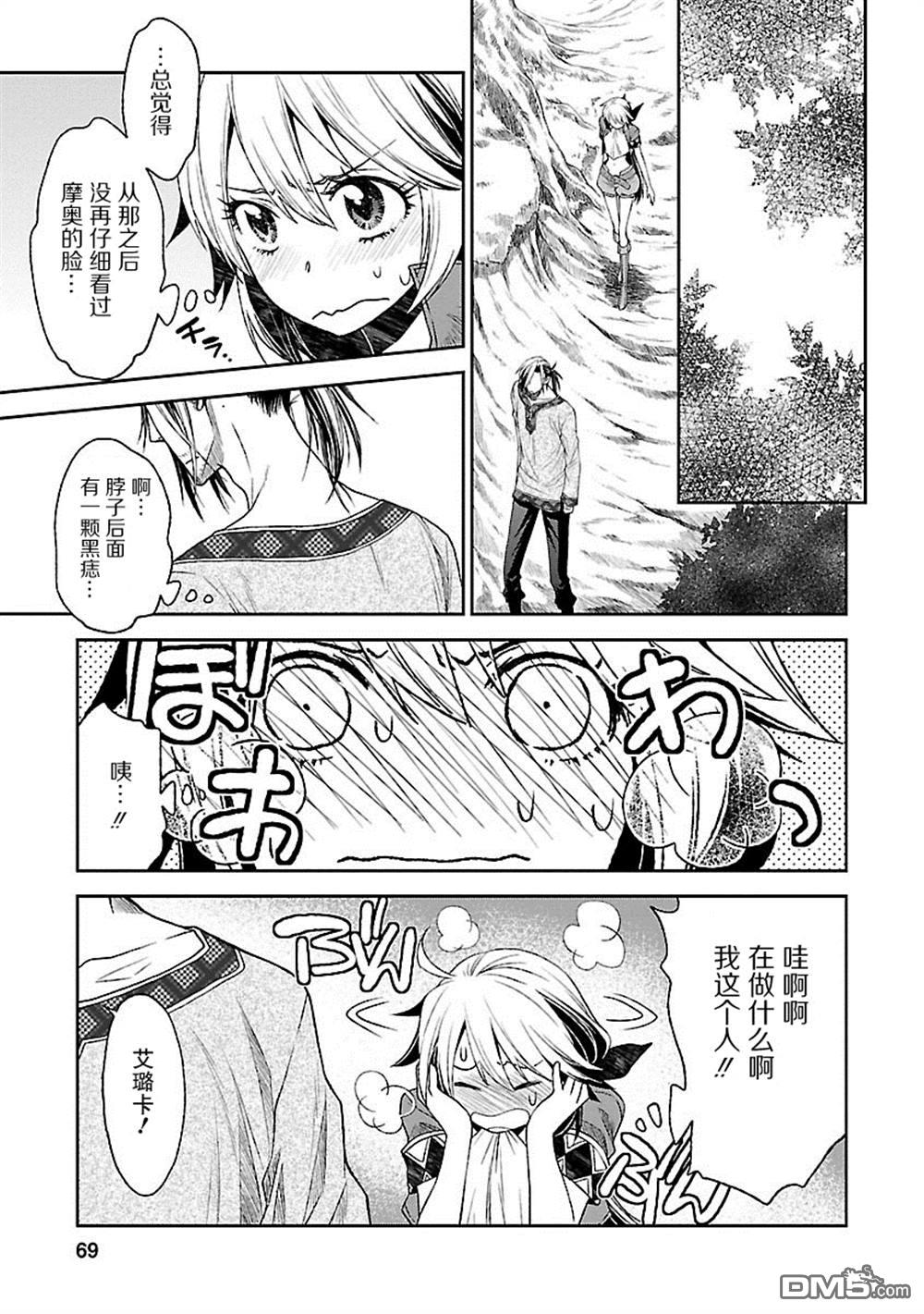 🍟魔法精炼 第15话 第9页