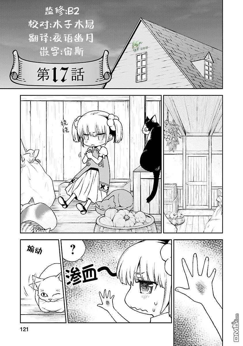 🍟魔法精炼 第17话 第1页