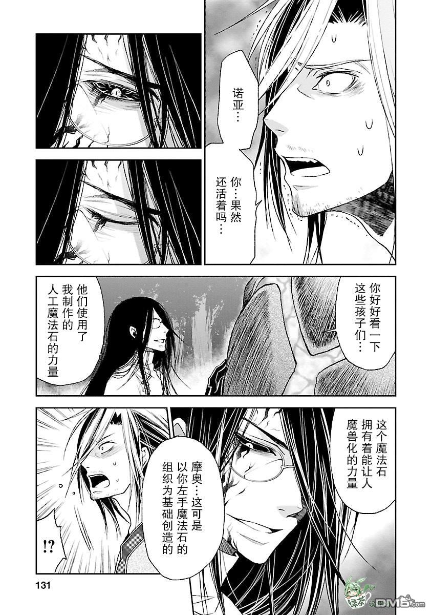 🍟魔法精炼 第17话 第11页
