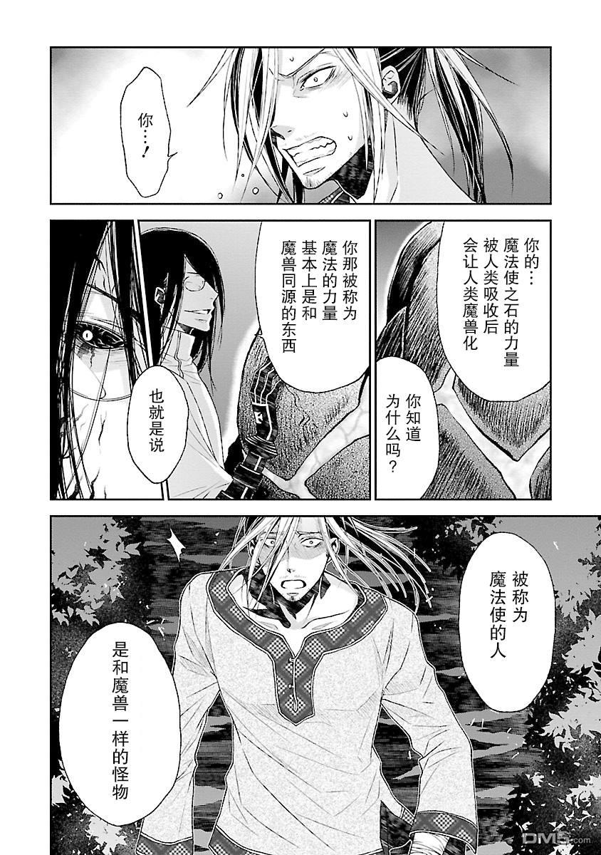 🍟魔法精炼 第17话 第12页