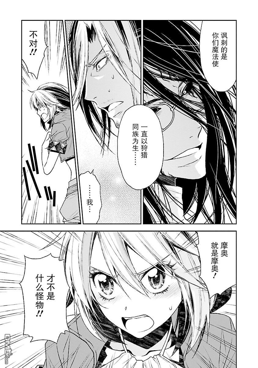 🍟魔法精炼 第17话 第13页