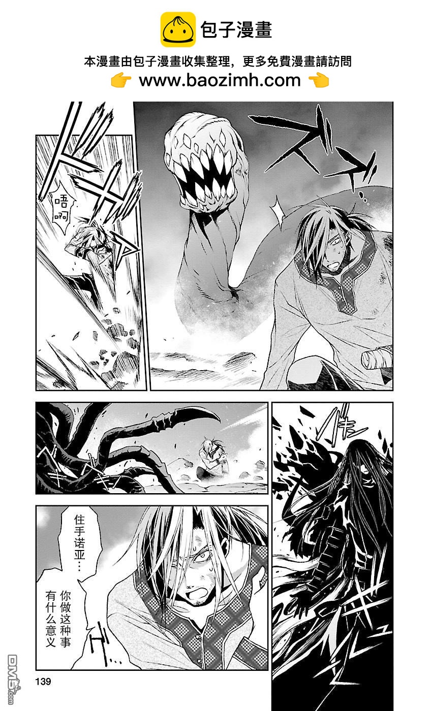 🍟魔法精炼 第17话 第19页