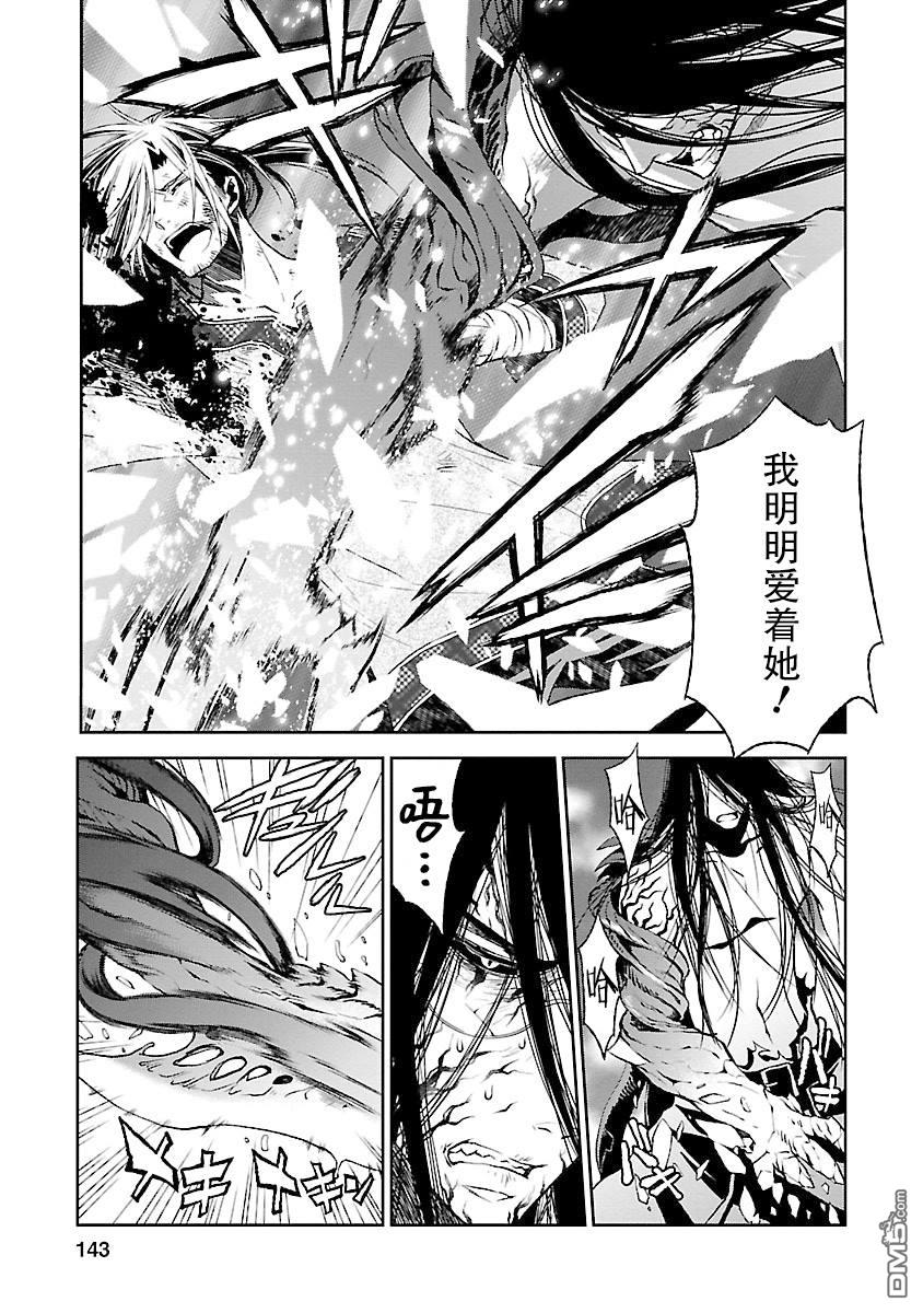 🍟魔法精炼 第17话 第23页