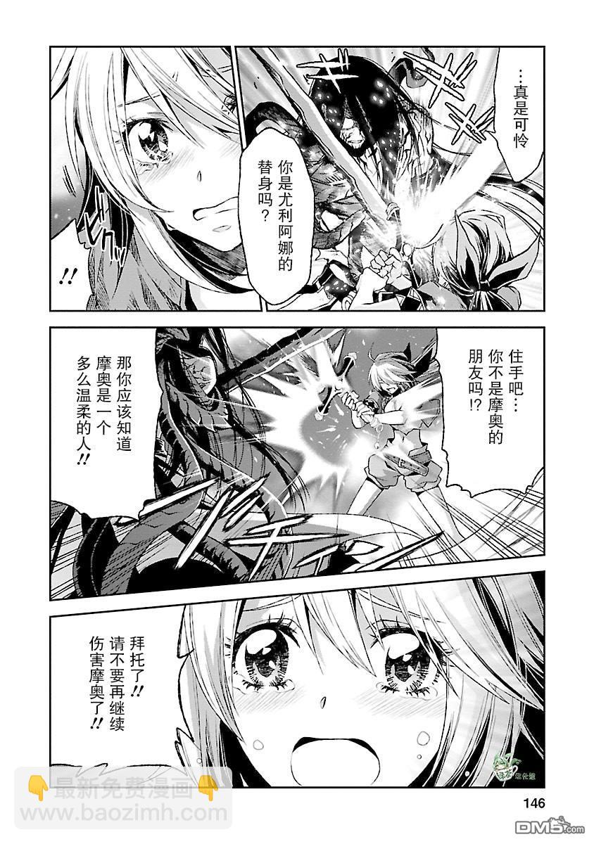 🍟魔法精炼 第17话 第26页