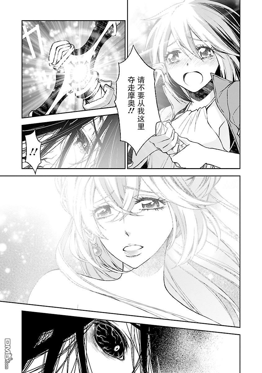 🍟魔法精炼 第17话 第27页