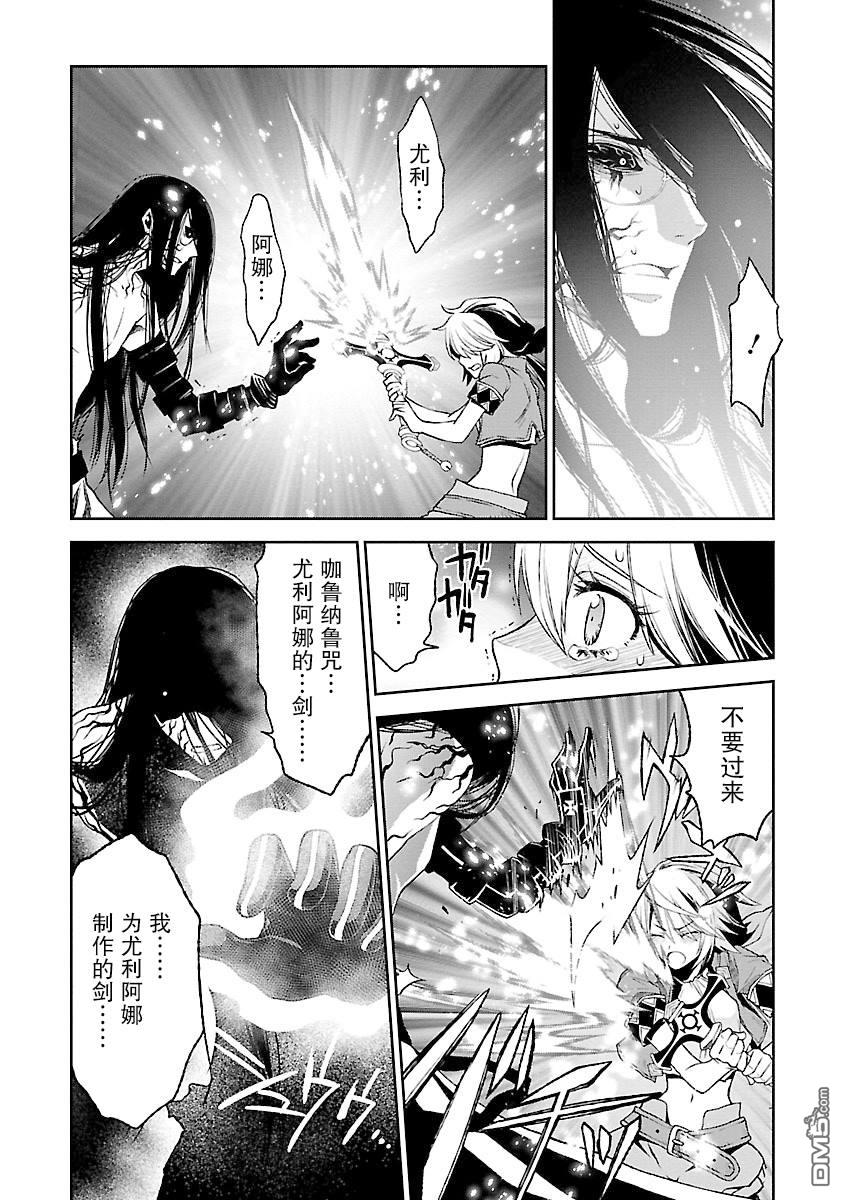 🍟魔法精炼 第17话 第28页