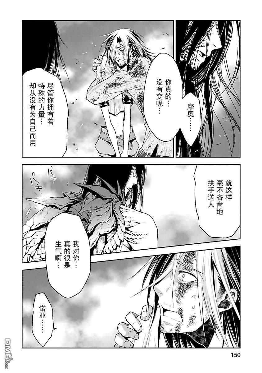 🍟魔法精炼 第17话 第30页